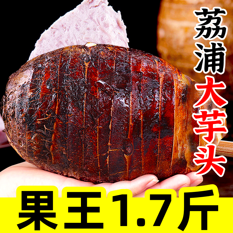 广西荔浦芋头新鲜香芋9斤包邮