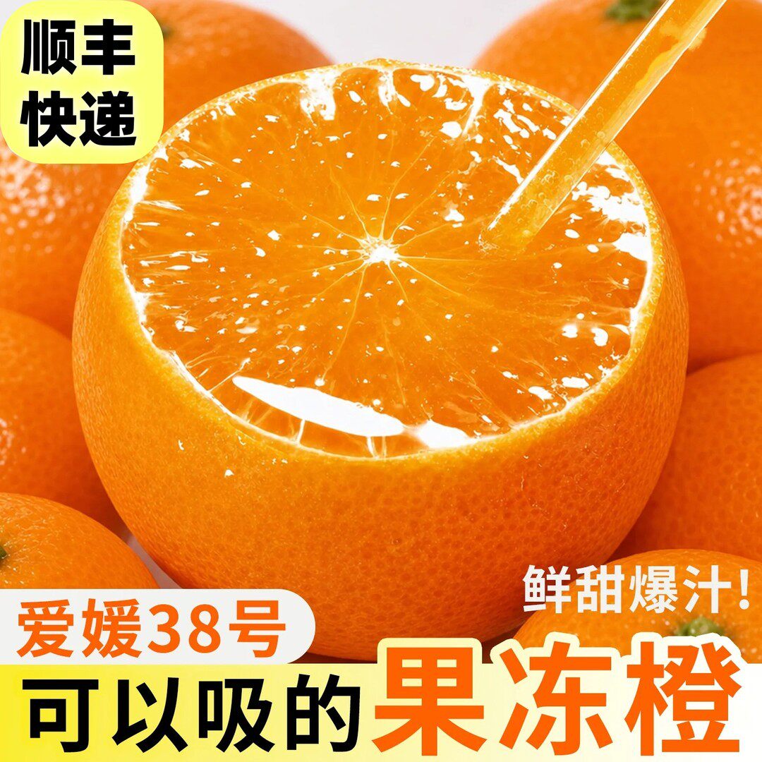 四川爱媛果冻橙当季鲜果整箱