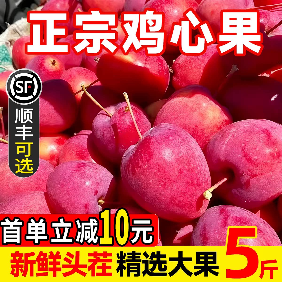 正宗东北锦绣海棠果脆甜5斤