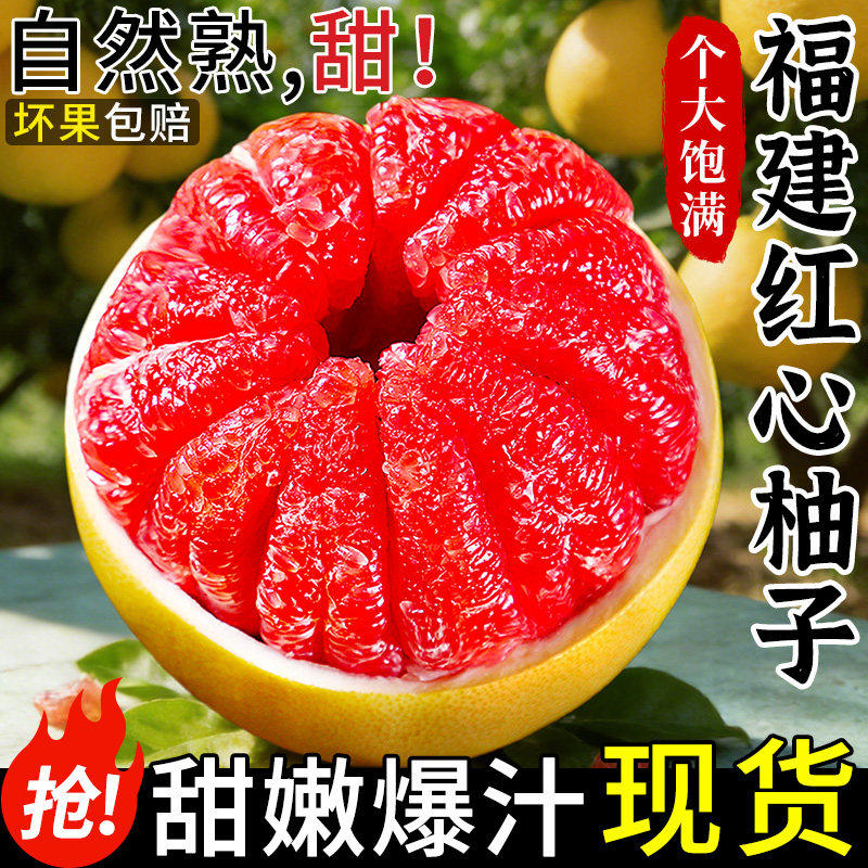 福建平和红心蜜柚红肉新鲜整箱
