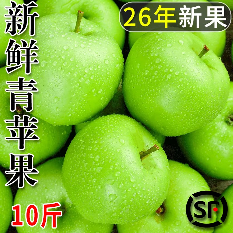 陕西当季现摘酸脆甜青苹果整箱