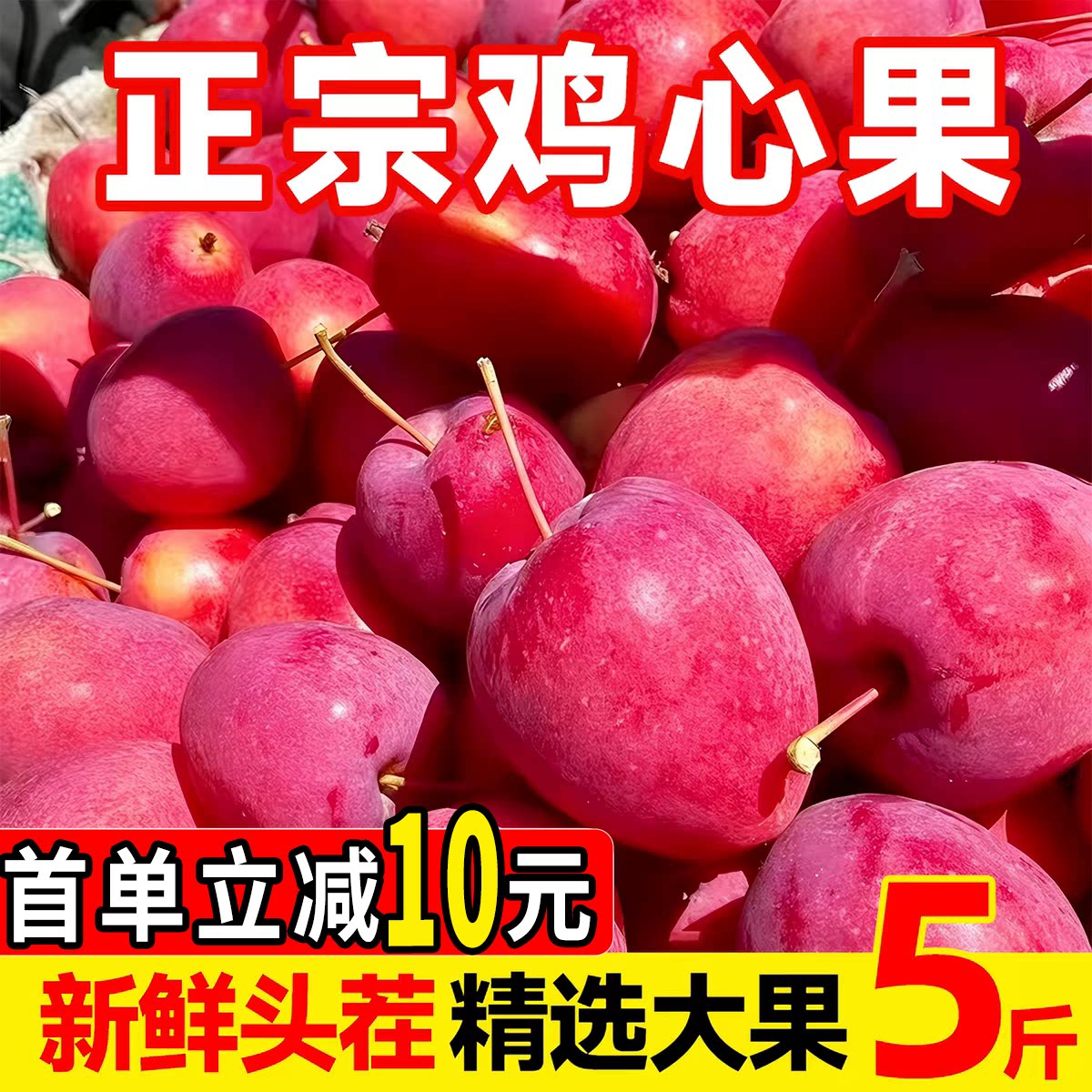 正宗东北锦绣海棠果脆甜5斤