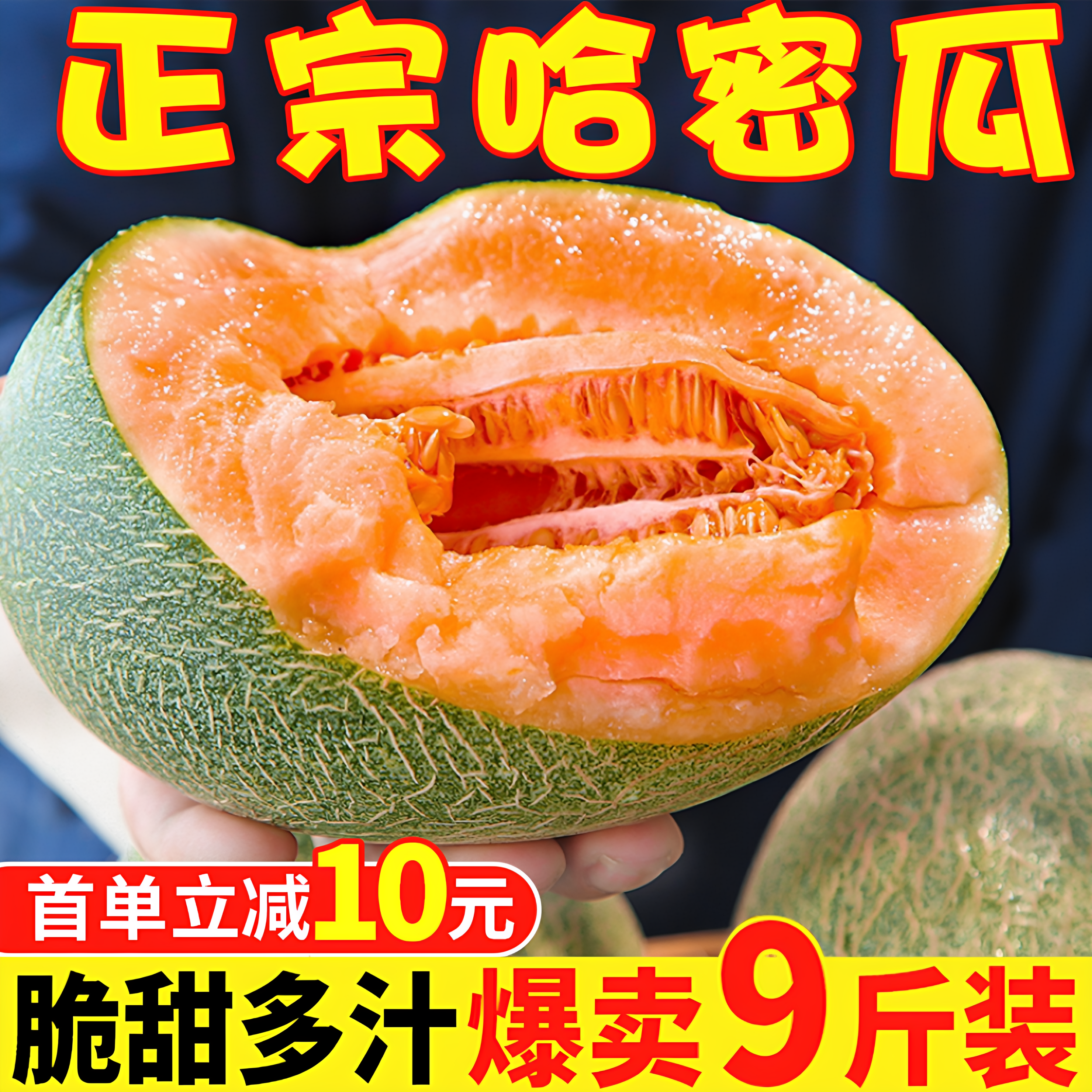 正宗哈密瓜脆甜9斤当季新鲜水果甜一整箱包邮现摘网纹瓜西州蜜