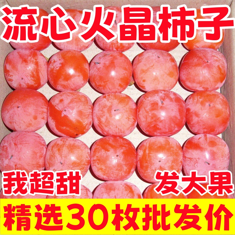 火晶柿子当季新鲜水果整箱45枚