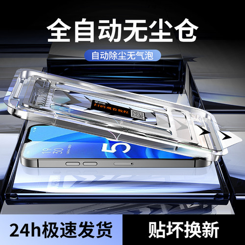 古量无尘舱oppo钢化玻璃快速贴膜