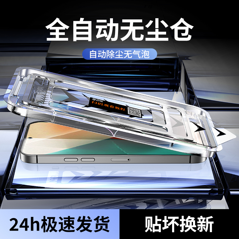 古量无尘舱真我钢化玻璃快速贴膜