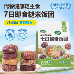 【华田禾邦】轻食套餐七日糙米饭团700g