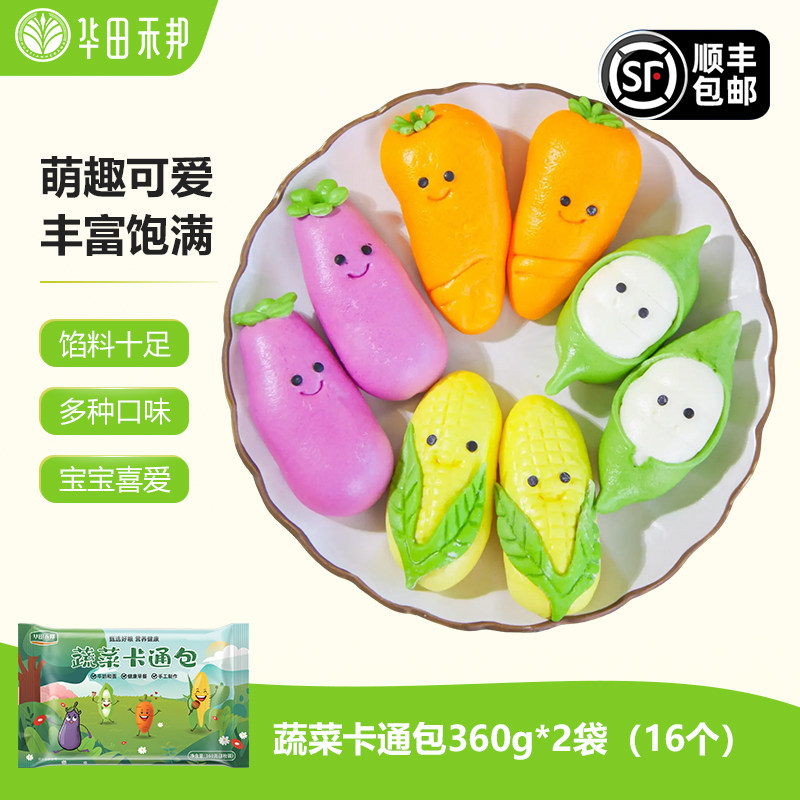 儿童蔬菜卡通包宝宝营养早餐加热即食半成品豆沙奶黄紫薯馒头面点