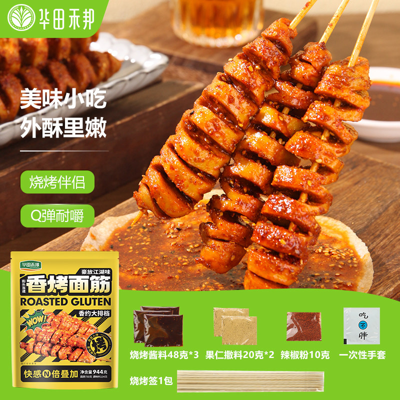 烤面筋素食串家用烧烤炸串小吃半成品烧烤食材速冷冻商用鲜面筋头