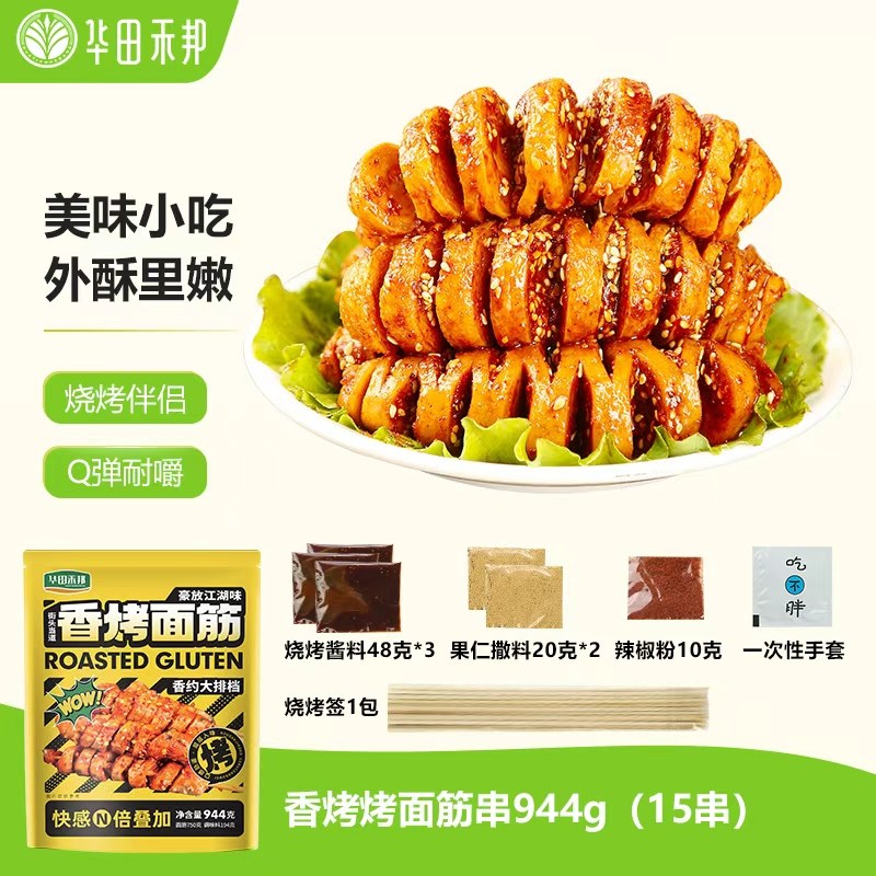 素食烤面筋串烧烤家用炸串小吃半成品烧烤食材速冷冻商用鲜面筋头
