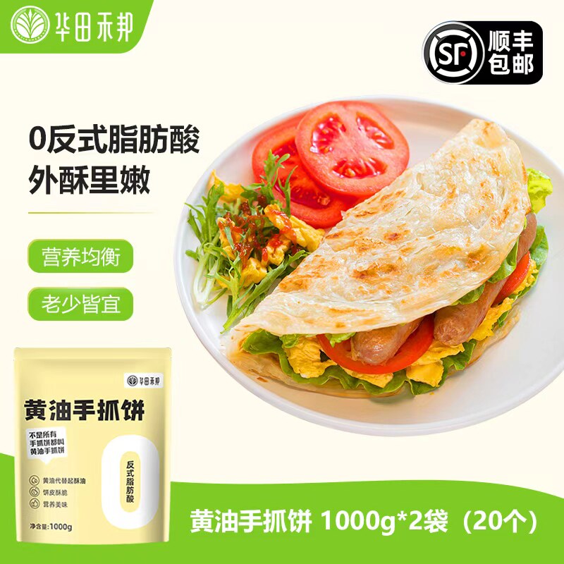 华田禾邦黄油手抓饼面饼皮旗舰店早餐半成品美食葱油煎饼卷饼商用,粮油调味/速食/干货/烘焙,手抓饼/葱油饼/煎饼/卷饼,淘宝优惠券,粉丝福利购,淘宝优惠卷