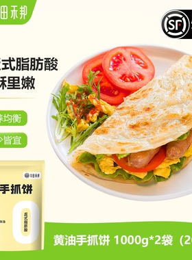 华田禾邦黄油手抓饼面饼皮旗舰店早餐半成品美食葱油煎饼卷饼商用
