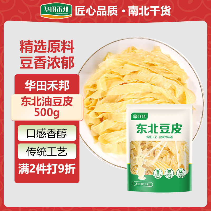 华田禾邦东北油豆皮火锅专用火锅食材干货凉拌豆制品东北特产
