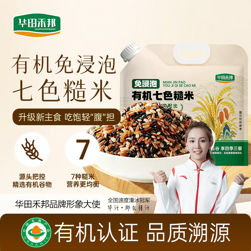 东北有机七色糙米2.5kg/袋