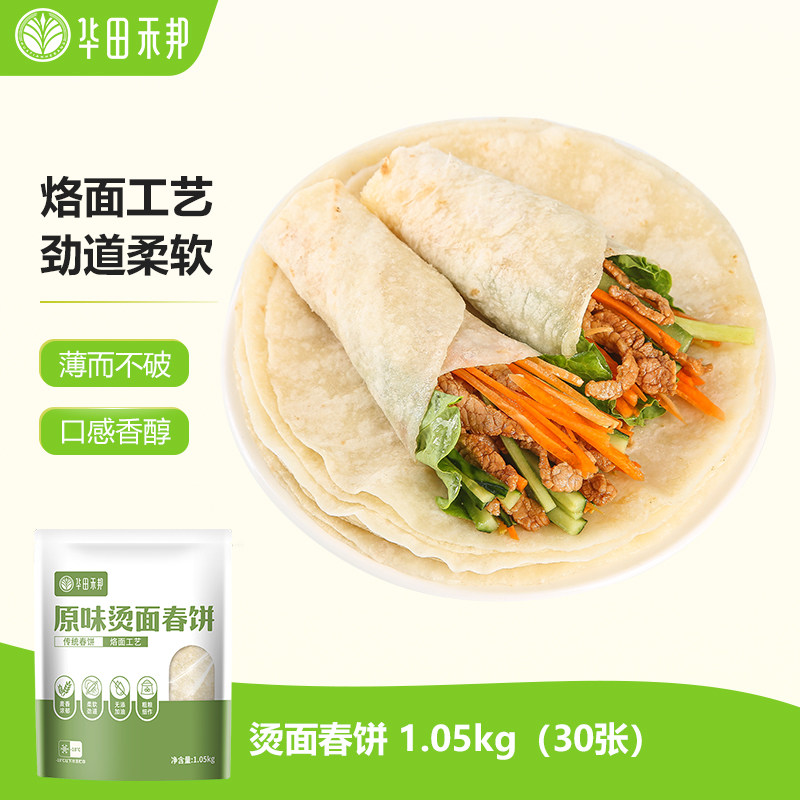 华田禾邦烫面春饼家用无油手抓饼卷饼薄饼烙馍速食早餐半成品