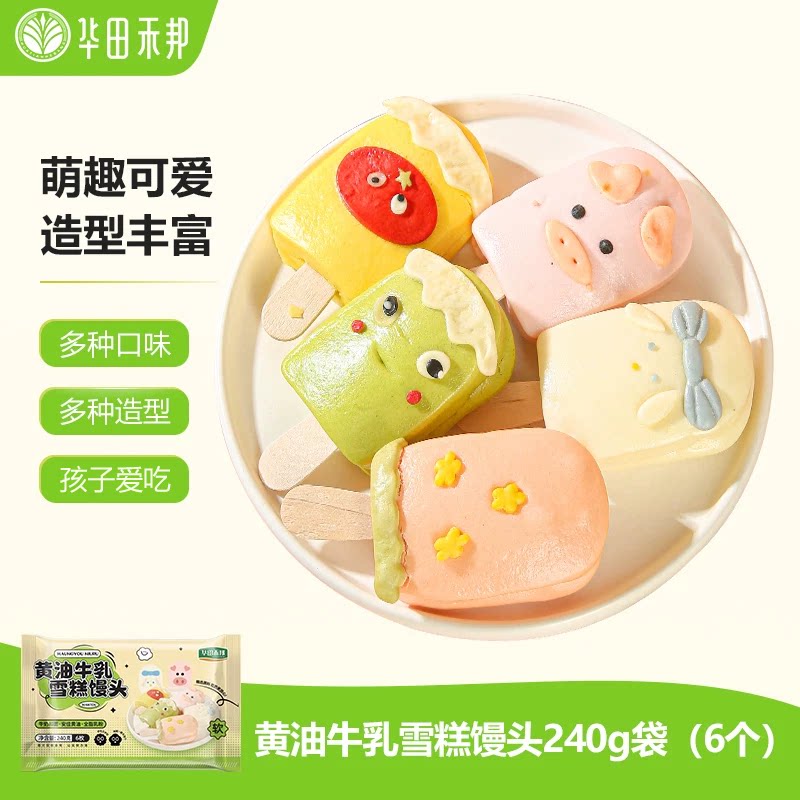 黄油牛乳雪糕卡通包儿童面点加热即食速食品营养果蔬馒头包子早餐