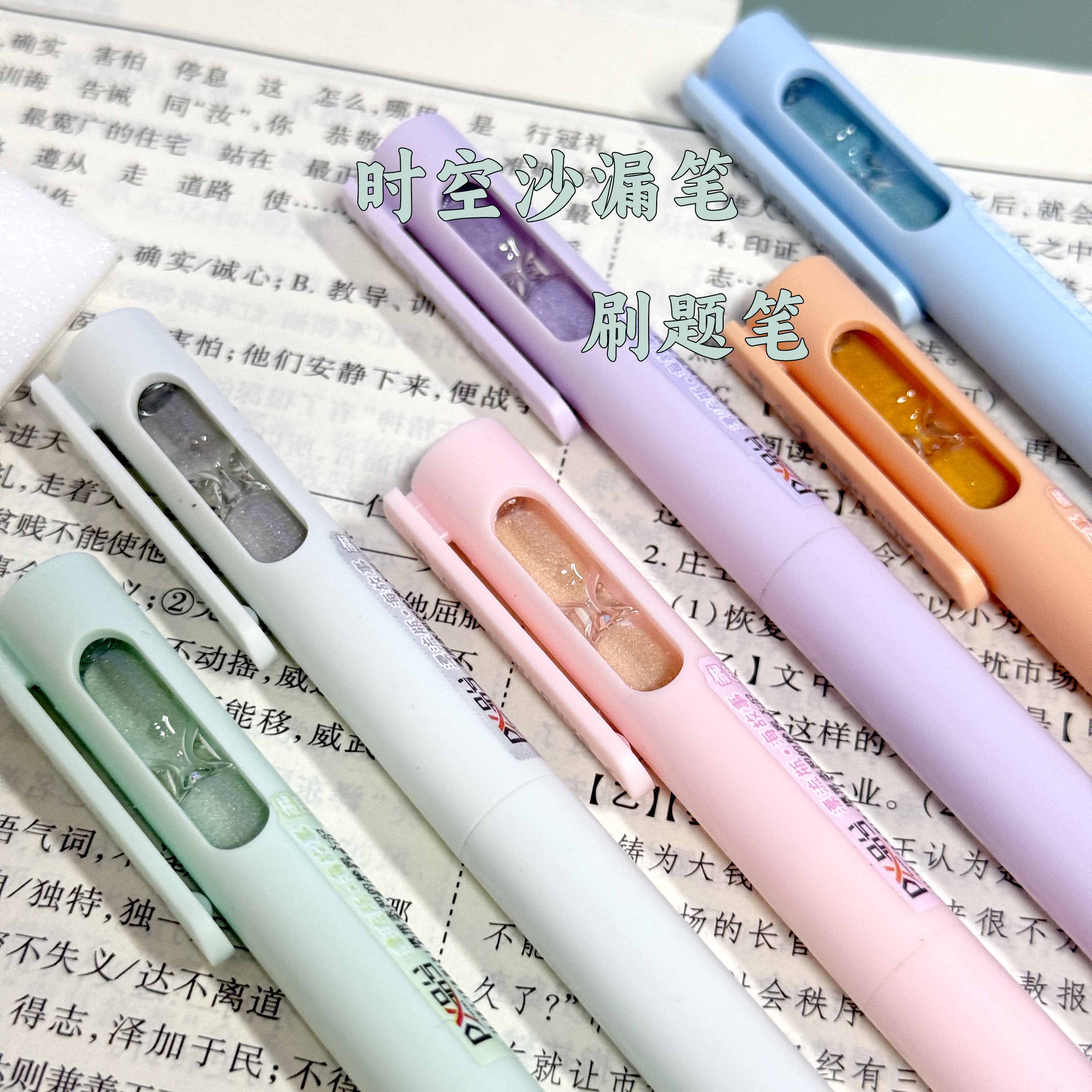 学生专用刷题笔沙漏中性笔
