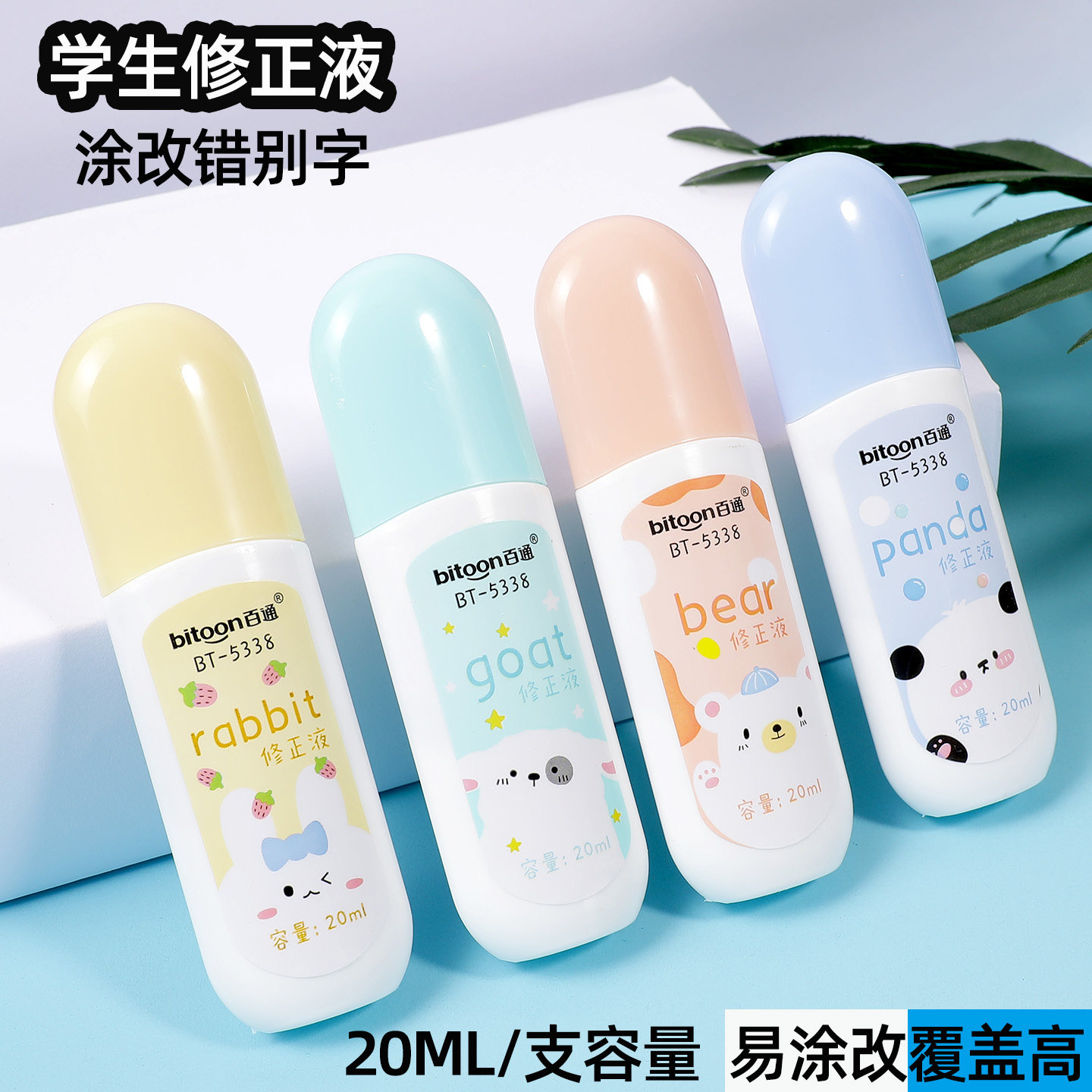 修正液学生专用高颜值ins风涂改改错液无痕白色快干大容量改正液