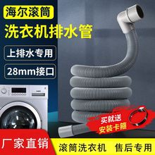 适配海尔滚筒洗衣机下水管加厚弯头洗衣排水管加长出水管28mm口径