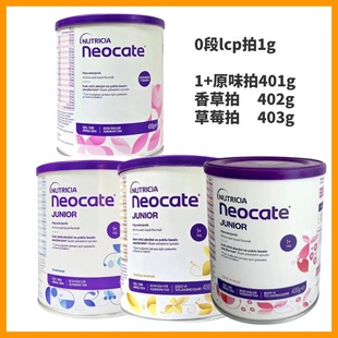波兰版土耳其版纽康特氨基酸奶粉lcp、原味、香草味、草莓味