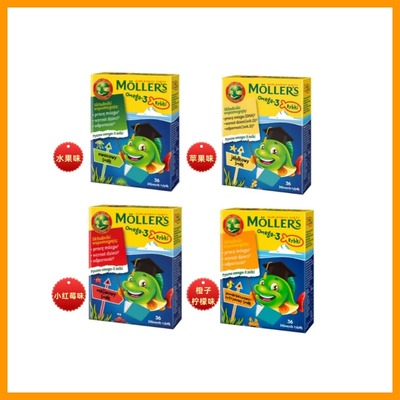 挪威沐乐思儿童小鱼果冻深海鱼油mollers水果味DHA