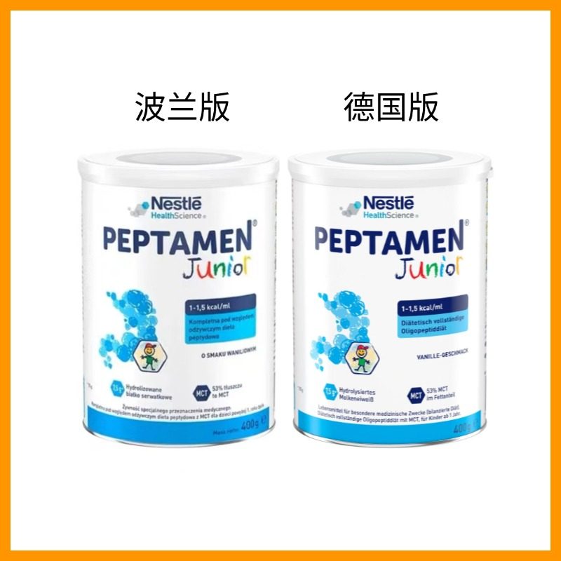 波兰版+德国版雀巢小百肽peptamen小佰肽能水解无乳糖百卡能全量