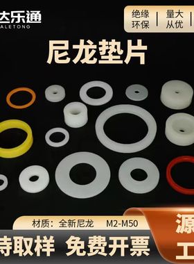 尼龙垫片黑白色加大加厚绝缘耐磨平垫圆塑料硬塑胶超薄m3垫圈PA66