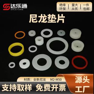 尼龙垫片黑白色加大加厚绝缘耐磨平垫圆塑料硬塑胶超薄m3垫圈PA66