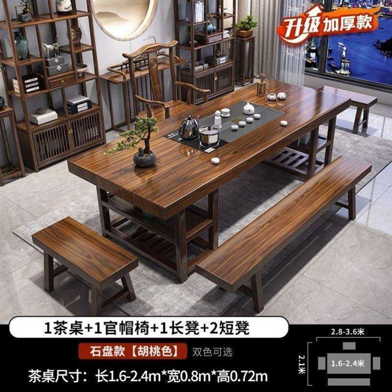 茶几五实木大板茶桌椅泡茶台室z新中式一客厅家用原木椅办公桌组