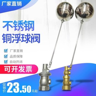 浮球阀自E动开关水位控制器水塔水箱水 不锈钢全铜液压内丝小孔式