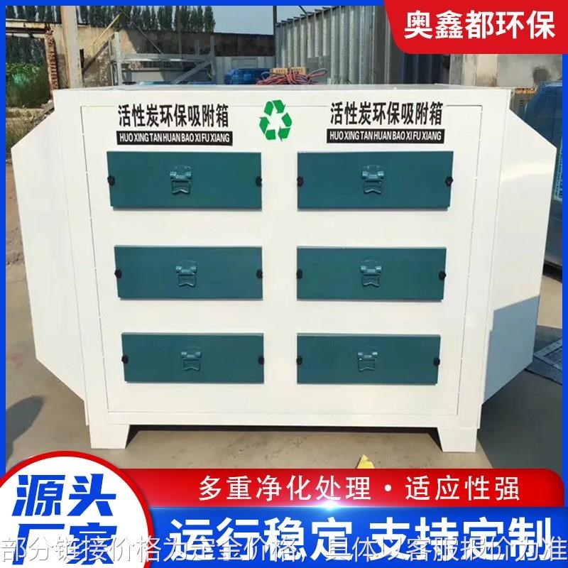 供应活性炭吸附h箱 抽屉式活性炭环保处理箱 工业有机废气处理设