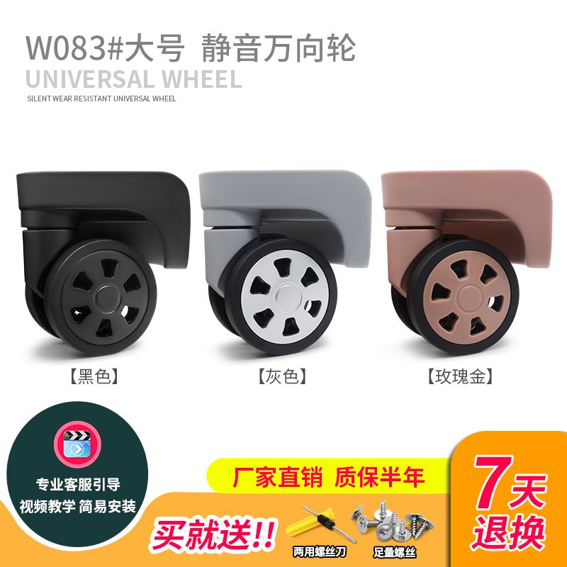 速发。W083gi行李箱万向轮配件轮子彩色旅行箱包密码拉杆箱配件滚