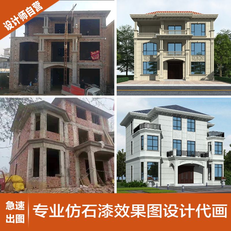 别墅建筑a外c墙仿石漆配色装修农村自建房外观翻新效果图3D设计制