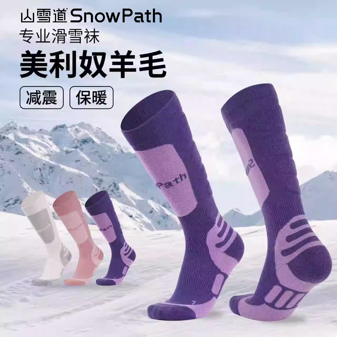 SnowPath山雪道美利奴羊毛滑雪袜户外运动保暖长筒徒步登山袜子,户外/登山/野营/旅行用品,滑雪袜,淘宝优惠券,粉丝福利购,淘宝优惠卷