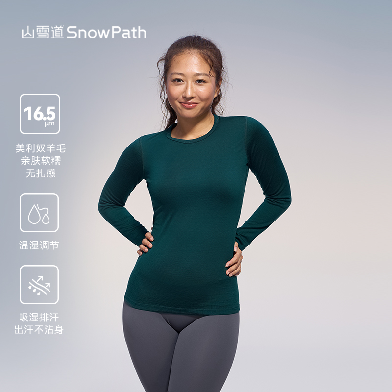山雪道美利奴羊毛速干衣保暖