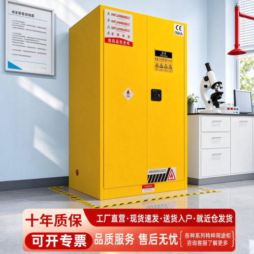 全钢工业危化品化学品防爆安全柜