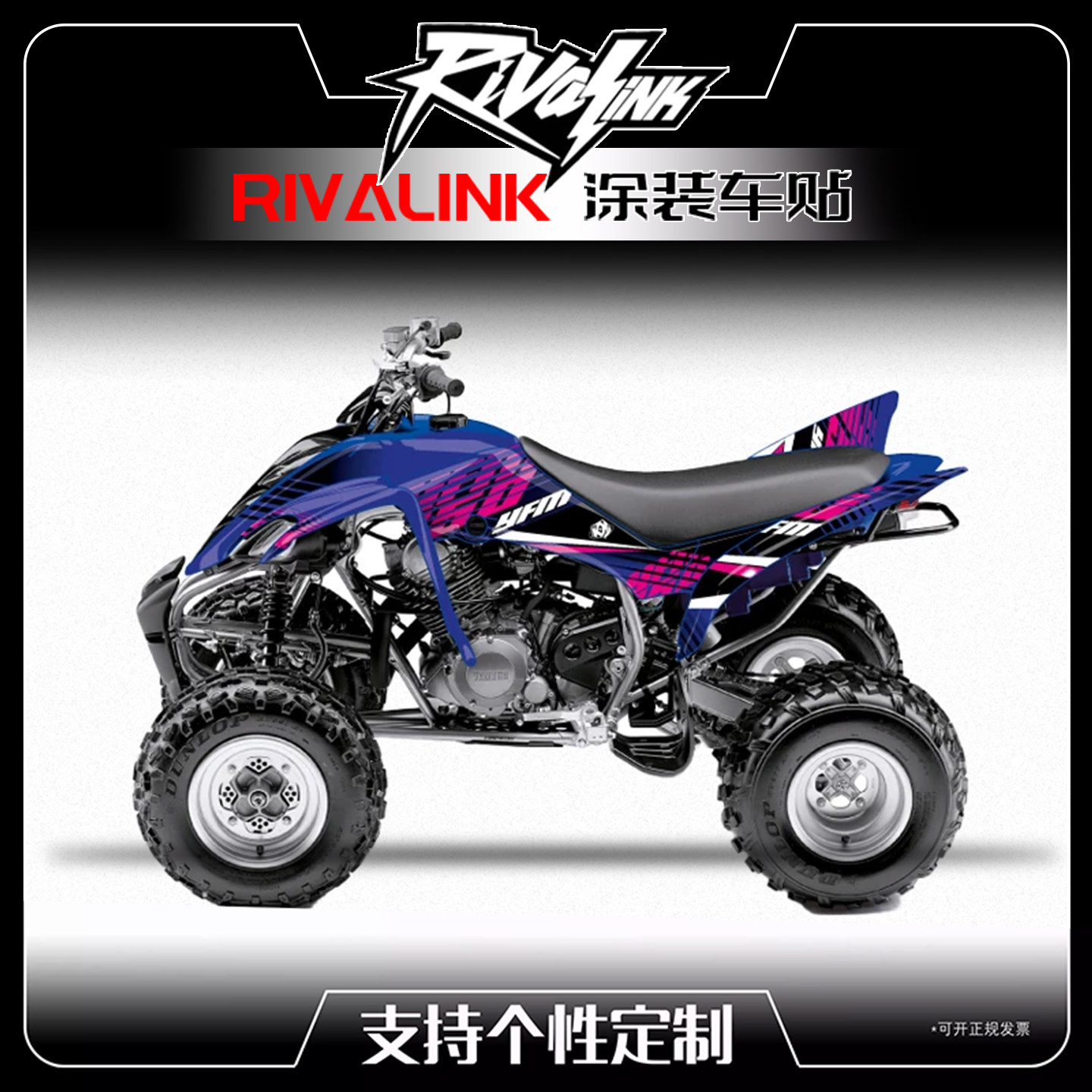 适合于YAMAHA猛禽350ATV沙滩车车贴花贴画贴纸贴膜可来图个性定制