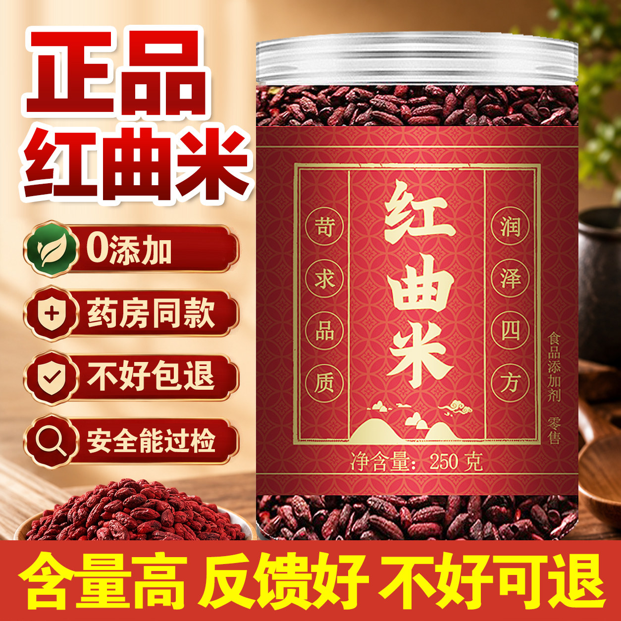 品特级红曲米天正然发酵红曲米粉中药材高他丁专用红曲米泡茶水汀