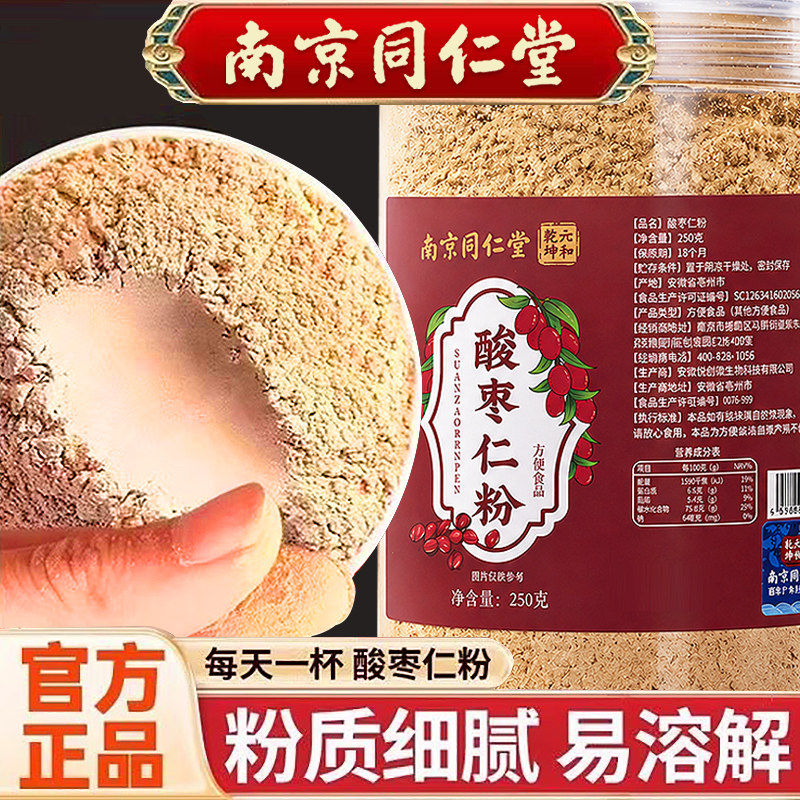南京同仁堂酸枣仁粉纯洁酸枣仁粉炒熟泡茶水喝正品官方经营店瓶装