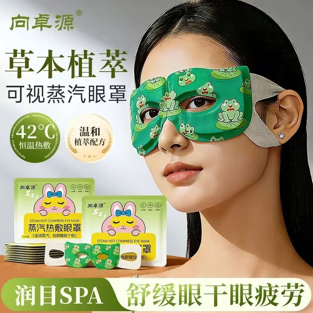 可视蒸汽眼罩热敷眼罩学生润目舒缓疲劳睡眠遮光眼袋护眼贴恒温