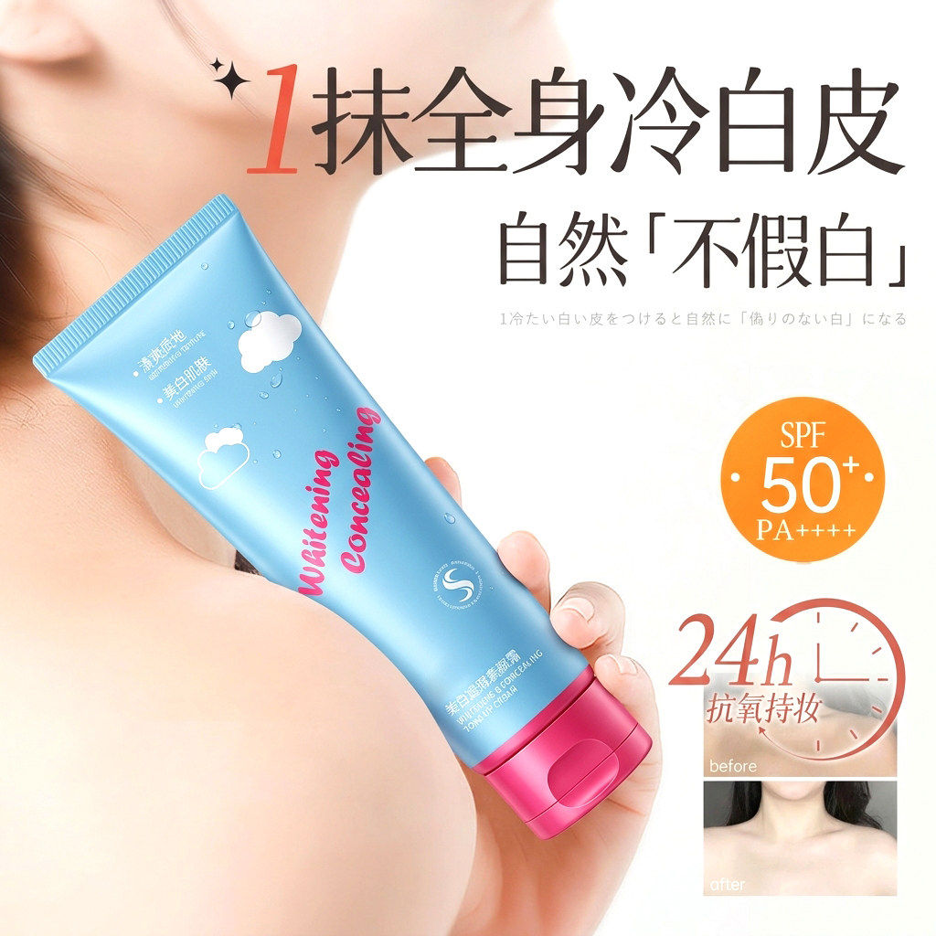 云朵身体素颜霜遮瑕美白全身不沾衣防水防汗脖子免卸妆官方旗舰店