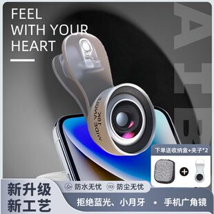黑键新升级18K无畸变广角镜拍照外接超清广角自拍对口型高清镜片