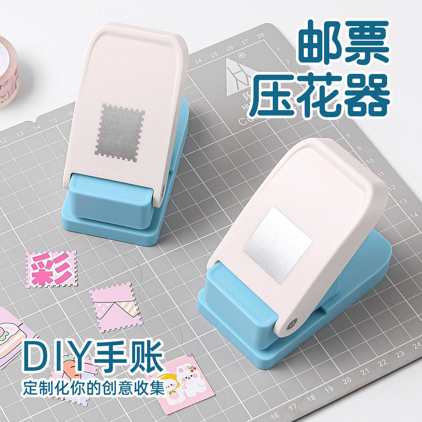 压花器邮票儿童手工制作diy打孔器邮票压纸器大号手账打花器拼贴