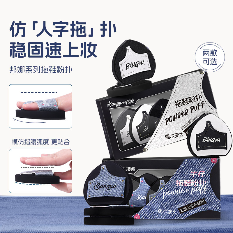 绑娜拖鞋粉扑新款推荐化妆师专用定妆无痕快速上妆干湿两用