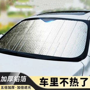 汽车遮阳前挡后档车内挡风玻璃夏季 防晒隔热车窗遮阳帘前挡遮光板