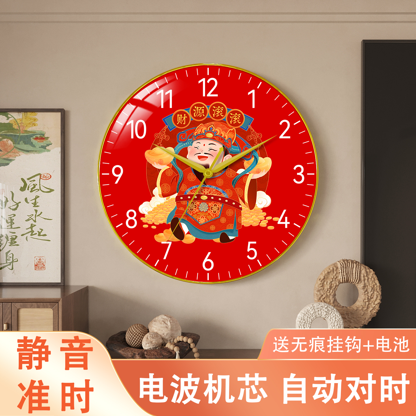 高级电波钟自动对时挂钟财神钟表