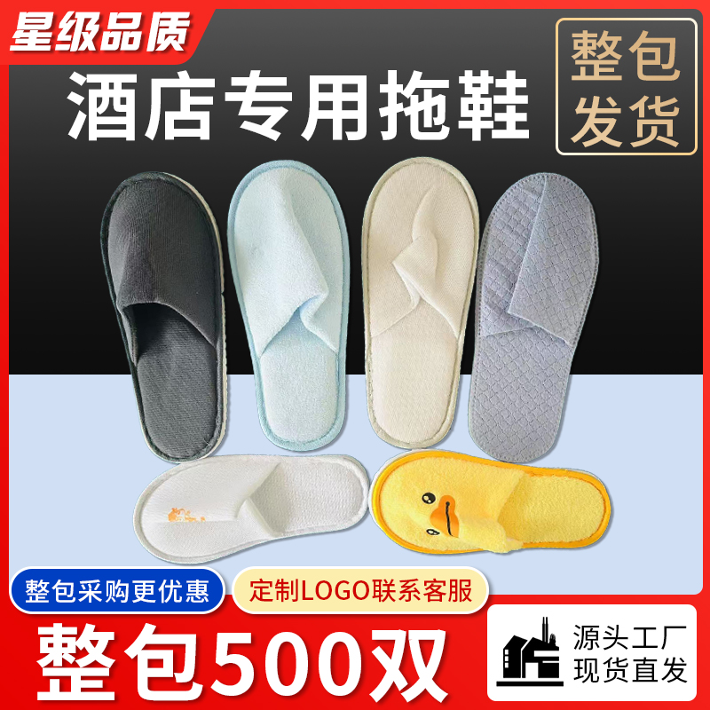 酒店宾馆一次性拖鞋定做无纺布加厚拉绒毛民宿待客防滑拖鞋底定制