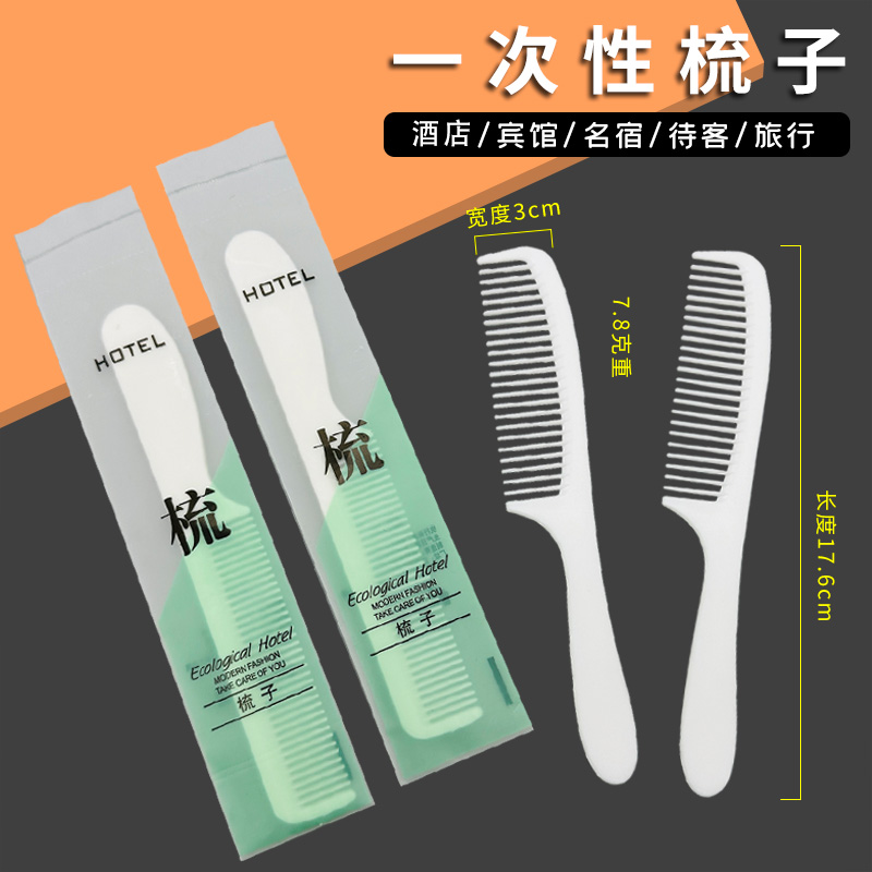 一次性梳子不断齿免费定制logo