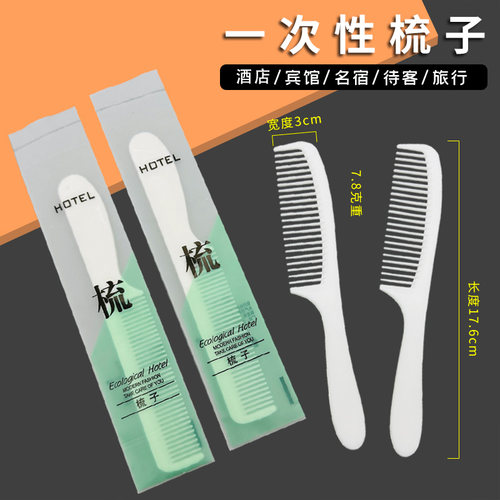 一次性梳子不断齿免费定制logo