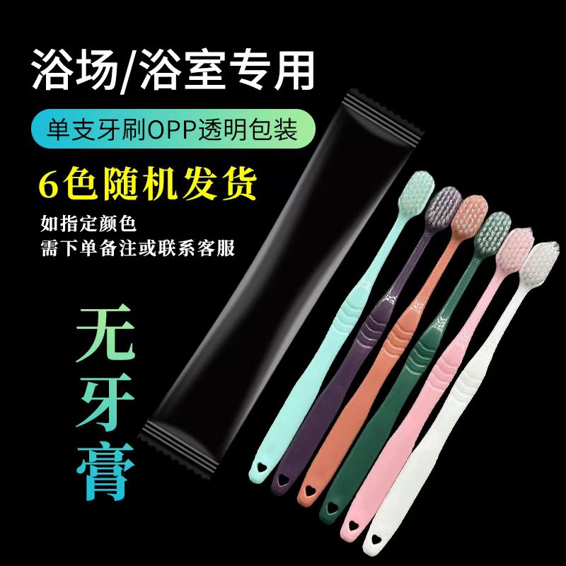 一次性牙刷浴场会所浴池美容院洗浴牙具洗漱用品无牙膏独立包装
